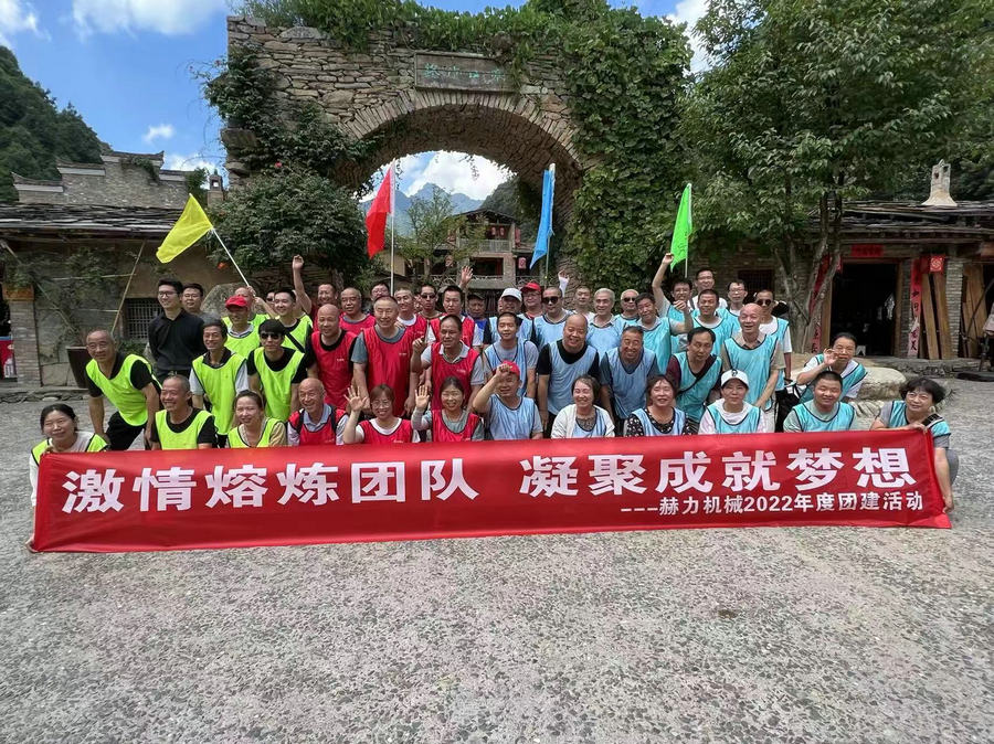 突破自我，追逐夢(mèng)想，放飛精神，青春無悔———陜西赫力2022年度團(tuán)建拓展活動(dòng)成功舉辦！